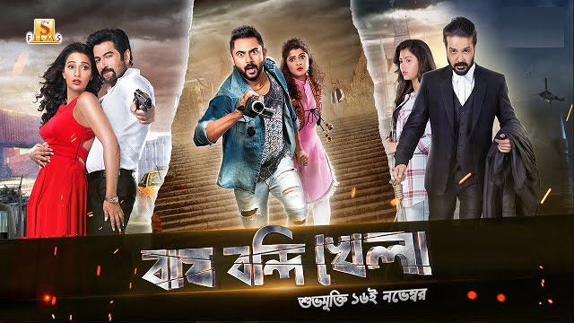 Bagh Bandi Khela (2018) Bangla Movie – Web-DL – 480P | 720P | 1080P – 567 MB | 1.13 GB | 3.4 GB – Download & Watch Online