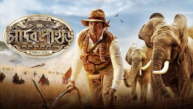 Chander Pahar (2013) Bangla Movie – Hoichoi – Web-DL- 480P | 720P | 1080P – 453 MB | 1.65 GB | 3.3 GB – Download & Watch Online