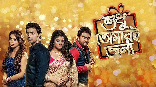 Shudhu Tomari Jonyo (2015) Bangla Movie – Web-DL – 480P | 720P | 1080P – 767 MB | 1.22 GB | 3.22 GB – Download & Watch Online