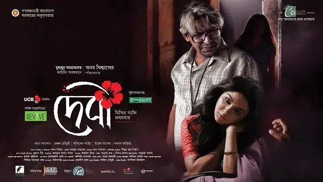 Debi (2018) Bangla Movie – Web-DL – 480P | 720P | 1080P – 732.7 MB | 890 MB | 1.79 GB – Download & Watch Online