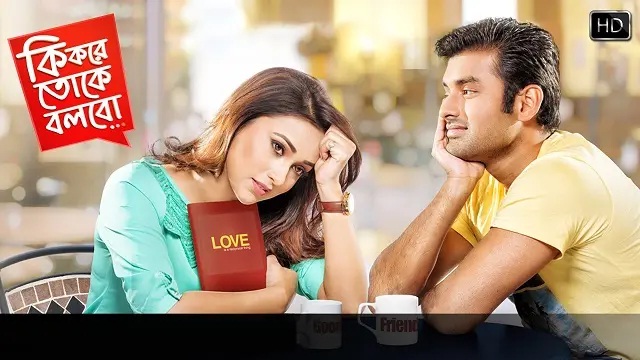 Ki Kore Toke Bolbo (2016) Bangla Movie – Web-DL – 480P | 720P | 1080P – 876 MB | 1.5 GB | 1.77 GB – Download & Watch Online