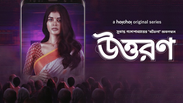 Uttoron Season 1 (2022) Bangla Web Series – Hoichoi – Web-DL – 480P | 720P | 1080P – 1.3 GB | 2.41 GB | 3.65 GB – Download & Watch Online