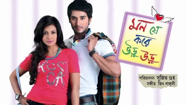 Mon Je Kore Uru Uru (2010) Bangla Movie – Web-DL – 480P | 720P | 1080P – 654 MB | 878.4 MB | 1.06 GB – Download & Watch Online