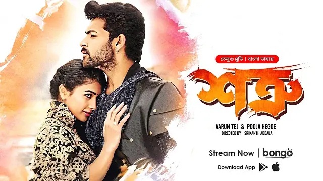 Mukunda – Shotru (2023) Bangla Dubbed Movie – Bongo – Web-DL – 480P | 720P | 1080P – 564 MB | 1.13 GB | 2.3 GB – Download & Watch Online