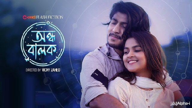 Ondho Balok (2025) Bangla Natok – Chorki – Web-DL – 480P | 720P | 1080P – 543 MB | 765.4 MB | 1.3 GB – Download & Watch Online