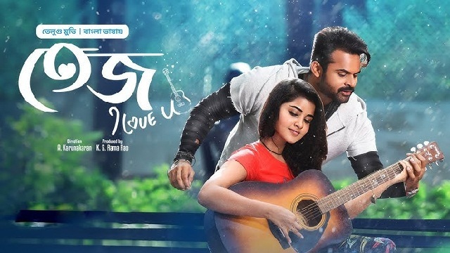 Tej I Love You (2024) Bangla Dubbed Movie – Bongo – Web-DL – 480P | 720P | 1080P – 987 MB | 1.67 GB | 2.3 GB – Download & Watch Online