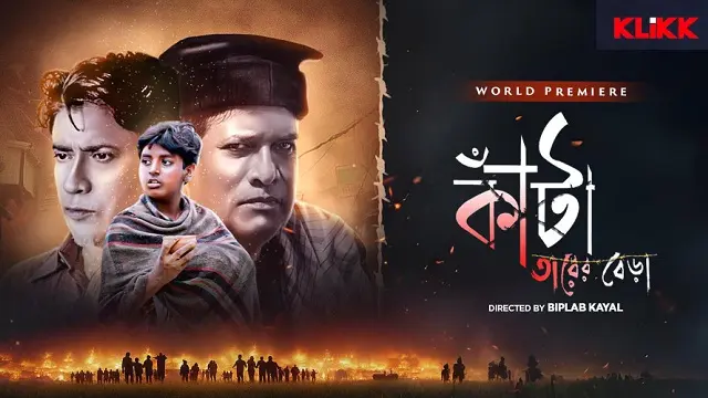 Kanta Tarer Bera Bangla Movie (2021) Download & Watch Online (Web-DL)