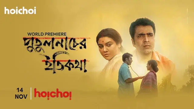 Putulnacher Itikatha Bangla Movie (2025) Download & Watch Online (Web-DL)