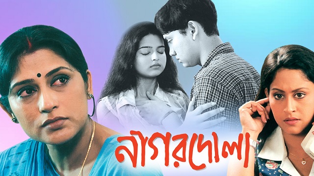 Nagordola Bangla Movie (2005) Download & Watch Online (Web-DL)
