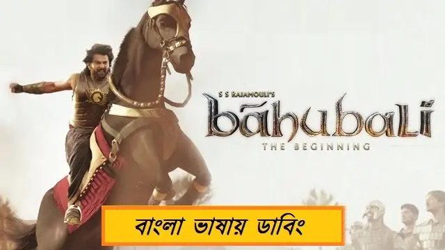 Baahubali 1 Bangla Dubbed Movie (2015) Download & Watch Online (Web-DL)