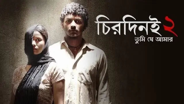 Chirodini Tumi Je Amar 2 Bangla Movie (2014) Download & Watch Online (Web-DL)