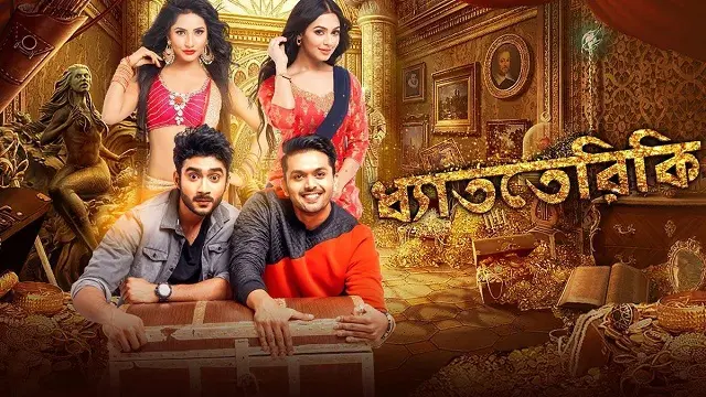 Dhatteriki Bangla Movie (2017) Download & Watch Online (Web-DL)
