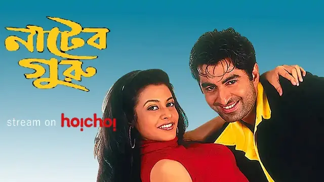 Nater Guru Bangla Movie (2003) Download & Watch Online (Web-DL)