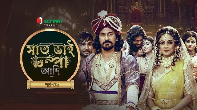 Saat Bhai Champa Adi Part 1 Bangla Movie (2024) Download & Watch Online (Web-DL)