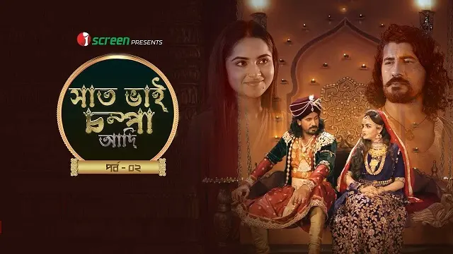 Saat Bhai Champa Adi Part 2 Bangla Movie (2025) Download & Watch Online (Web-DL)