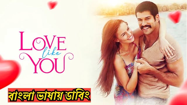 Love Like You Bangla Dubbed Movie (2025) Download & Watch Online (Web-DL)