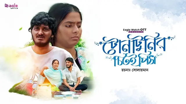 Tona Tunir Chitoi Pitha Bangla Natok (2026) Download & Watch Online (Web-DL)