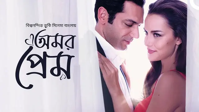 Amor Prem Bangla Dubbed Movie (2025) Download & Watch Online (Web-DL)