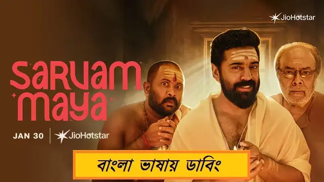 Sarvam Maya Bangla Dubbed Movie (2025) Download & Watch Online (Web-DL)