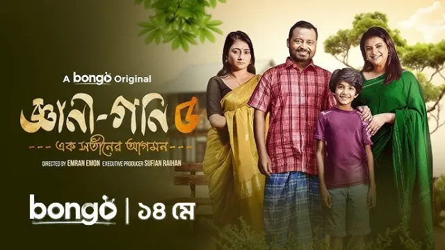 Gyani Goni 5 Bangla Natok (2026) Download & Watch Online (Web-DL)