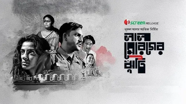 Laal Moroger Jhuti Bangla Movie (2021) Download & Watch Online (Web-DL)