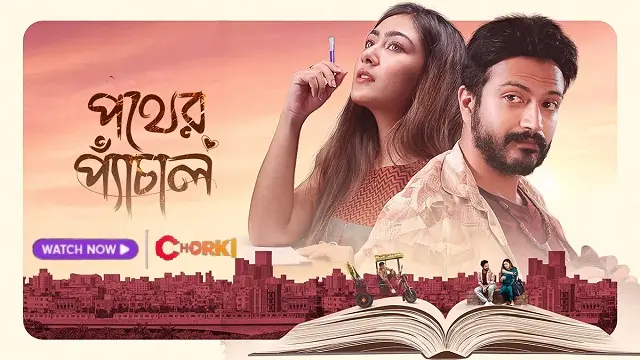 Pother Pechal Bangla Short Films (2026) Download & Watch Online (Web-DL)